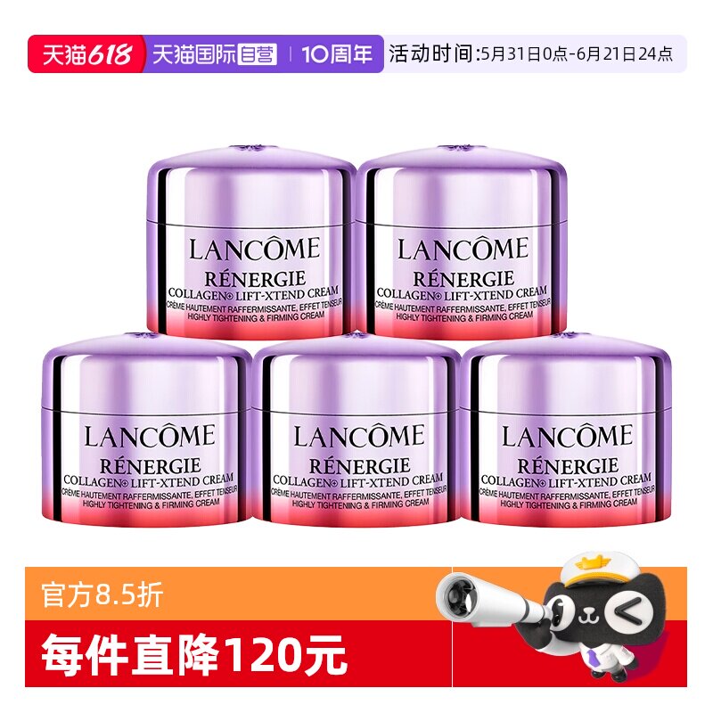 【自营】Lancome/兰蔻塑颜紧致精雕提拉三重百肽面霜15ml*5紧致
