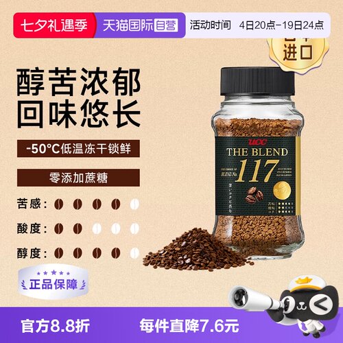 UCC117冻干黑咖啡粉70gx1瓶