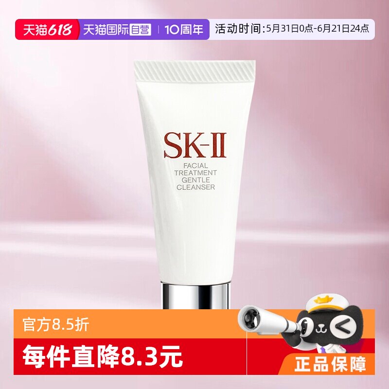 【自营】SK-II舒透护肤洁面霜20g洗面奶深层清洁保湿补水正品温和