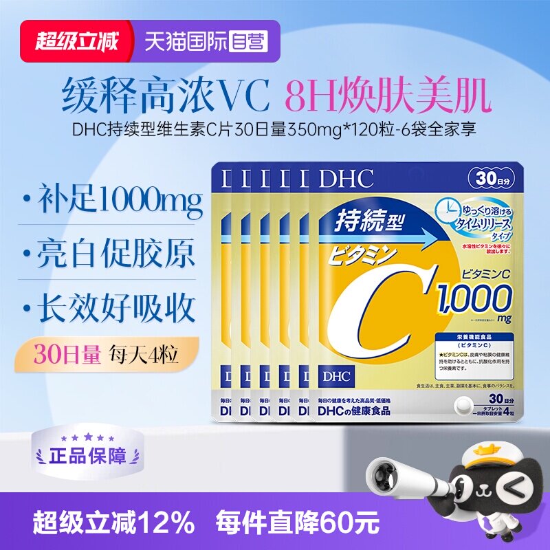 【自营】DHC维生素c持续维c缓释vc片维他命c复合维生素图片