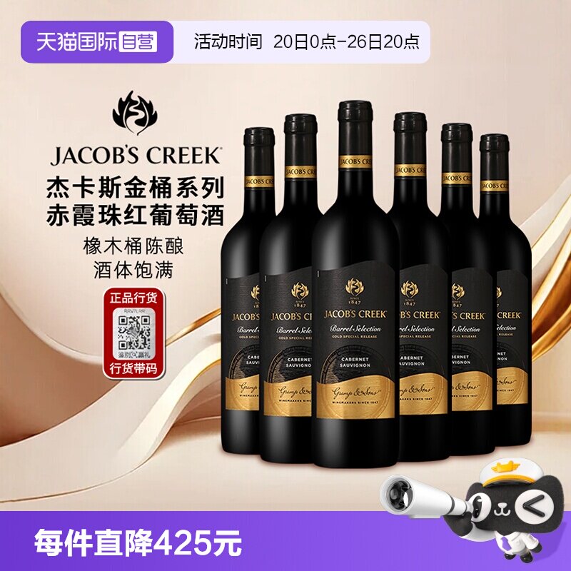 【自营】正品行货 杰卡斯金桶系列赤霞珠红葡萄酒750ml*6进口送礼