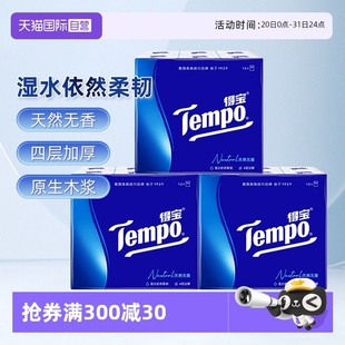 12包36包 Tempo得宝手帕纸无香4层加厚餐巾纸面巾纸随身装 自营