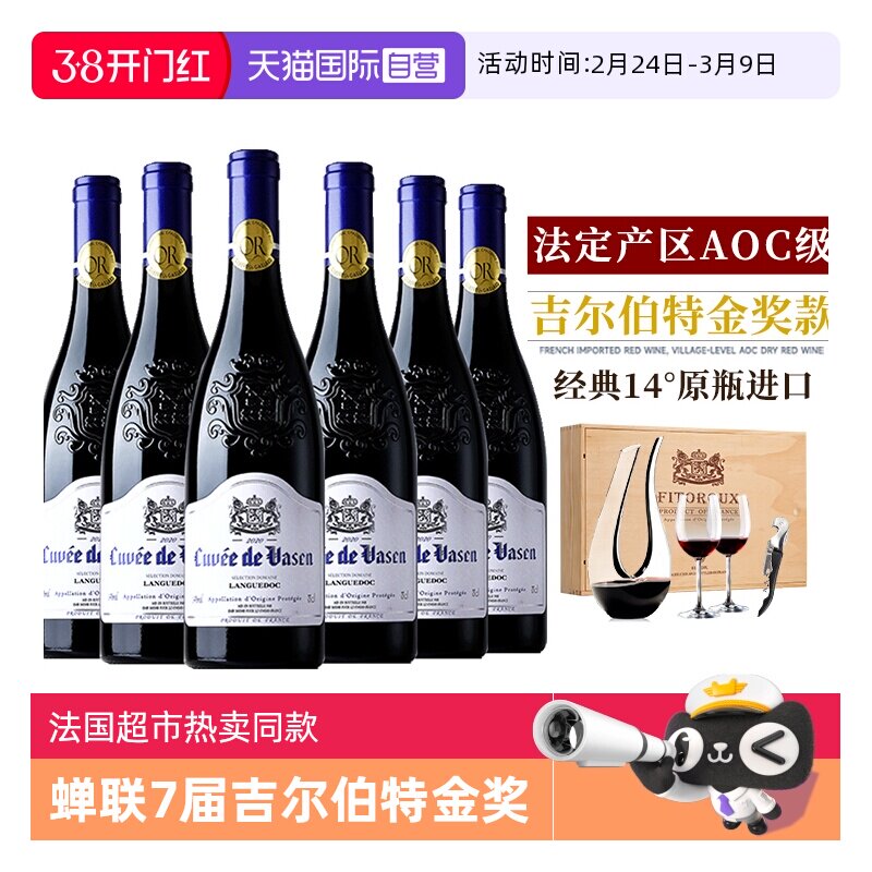 【自营】蝉联七届金奖 法国原瓶进口红酒 AOC级干红葡萄酒礼盒装