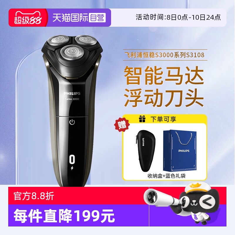 电动剃须刀飞利浦全身水洗男士