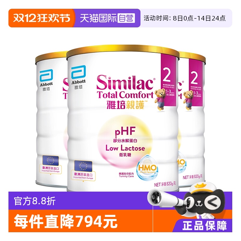 【自营】雅培港版新美力亲护HMO低乳糖适度水解奶粉2段820g*3