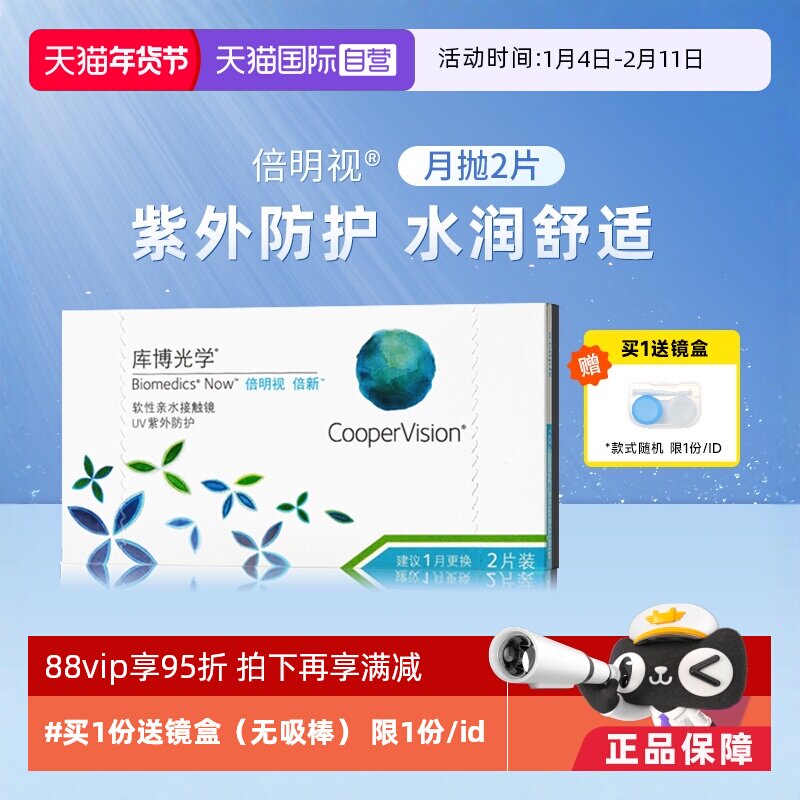 【自营】库博光学隐型眼镜月抛盒2/6片倍新隐形近视眼镜正品片装