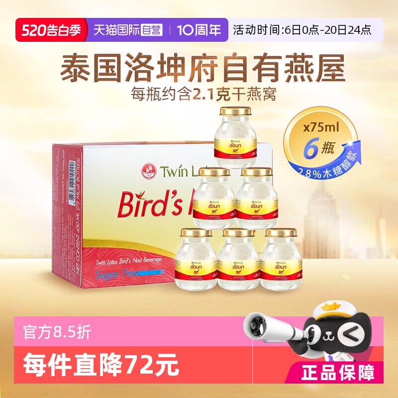 【自营】泰国进口双莲木糖醇即食燕窝孕妇营养滋补品75ml*6瓶礼品