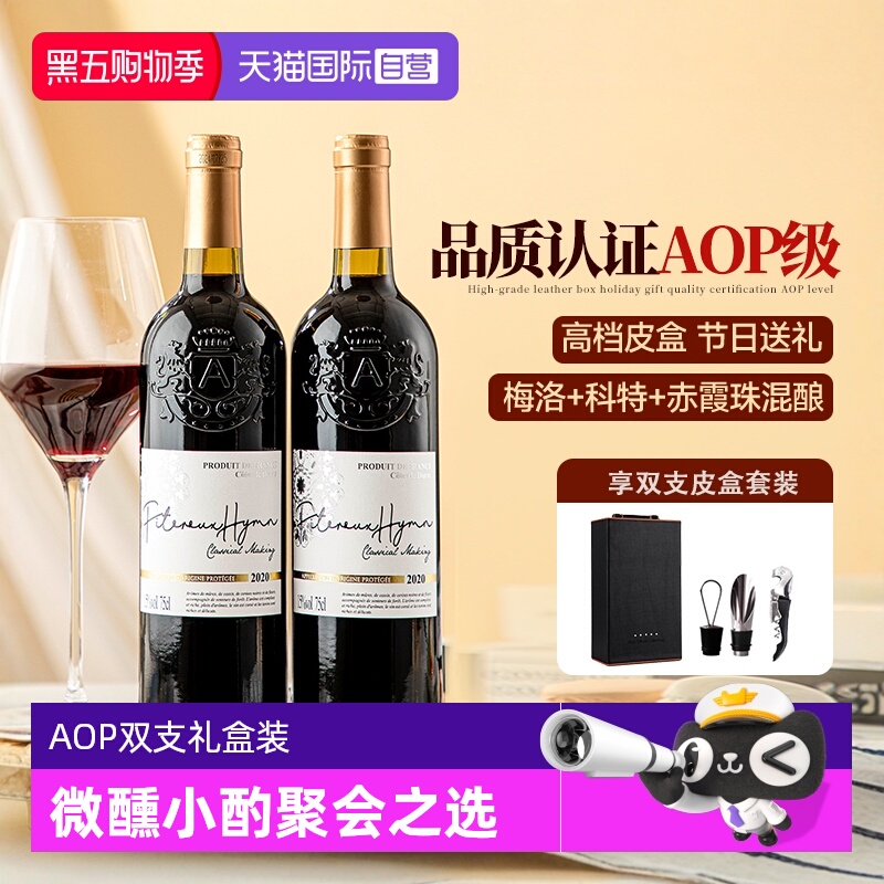 【自营】法国进口红酒杜拉斯丘AOP级干红葡萄酒正品双支礼盒装