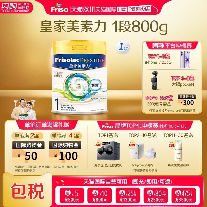 【自营】皇家美素佳儿港版荷兰原装进口奶粉1段(0-6月)800g*1罐装