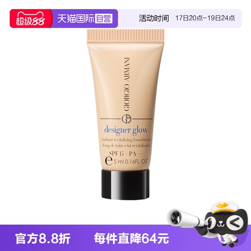 【自营】GIORGIO ARMANI/阿玛尼大师粉底液权利遮瑕持久正品 5ml