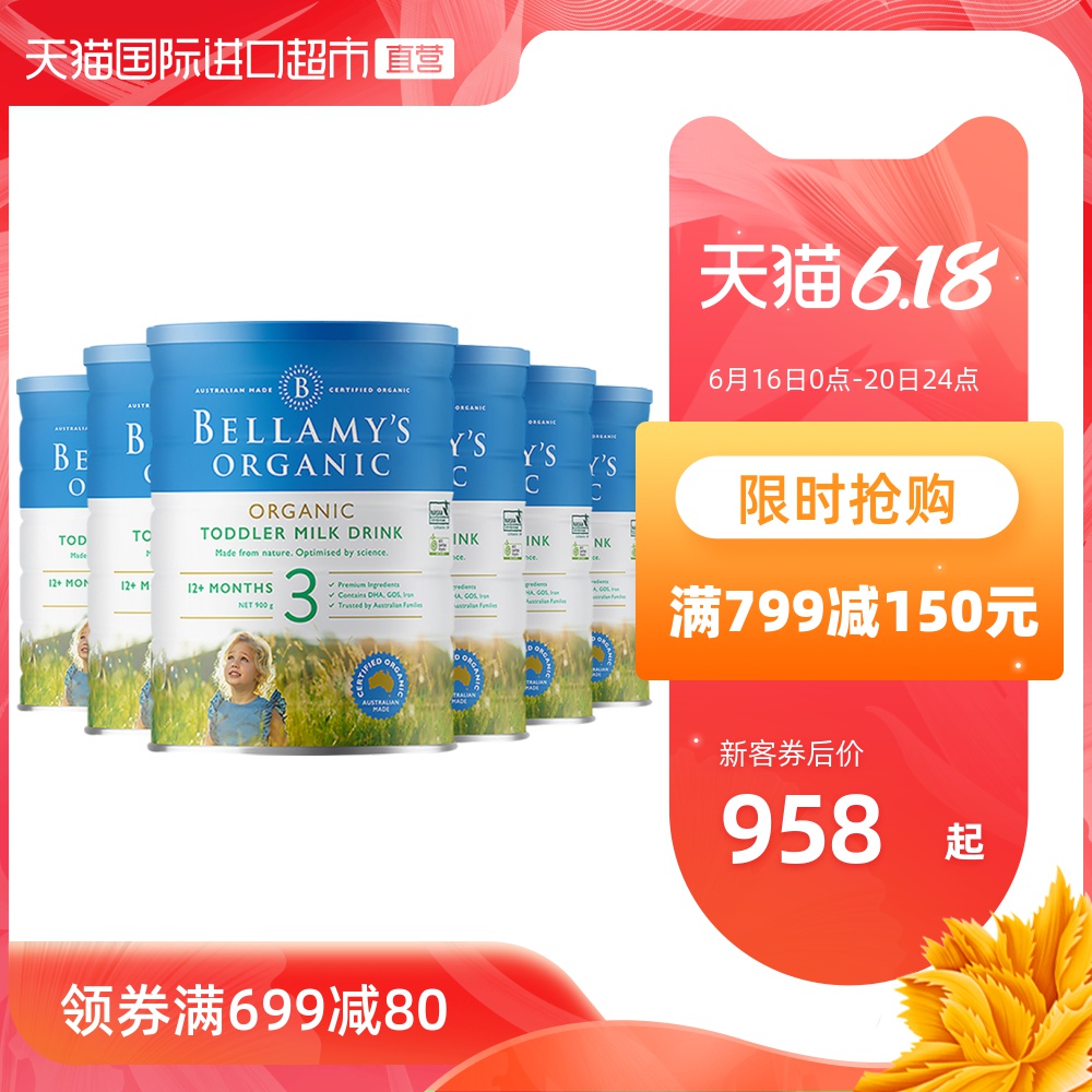澳洲贝拉米进口有机婴幼儿配方奶粉3段900g*6罐