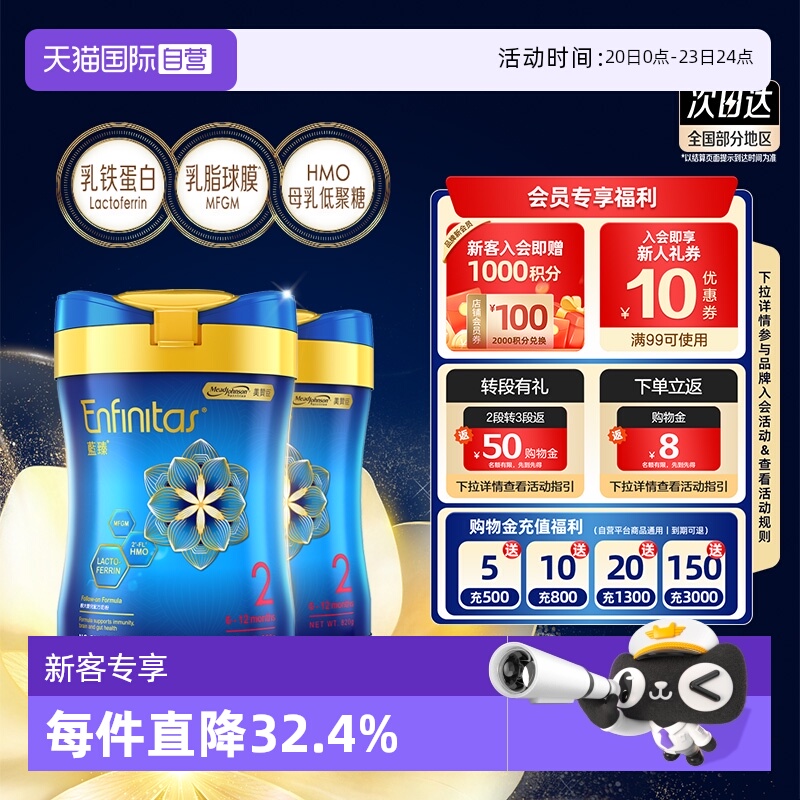 【自营】美赞臣进口港版蓝臻HMO+乳铁蛋白婴幼儿奶粉2段820g*2罐