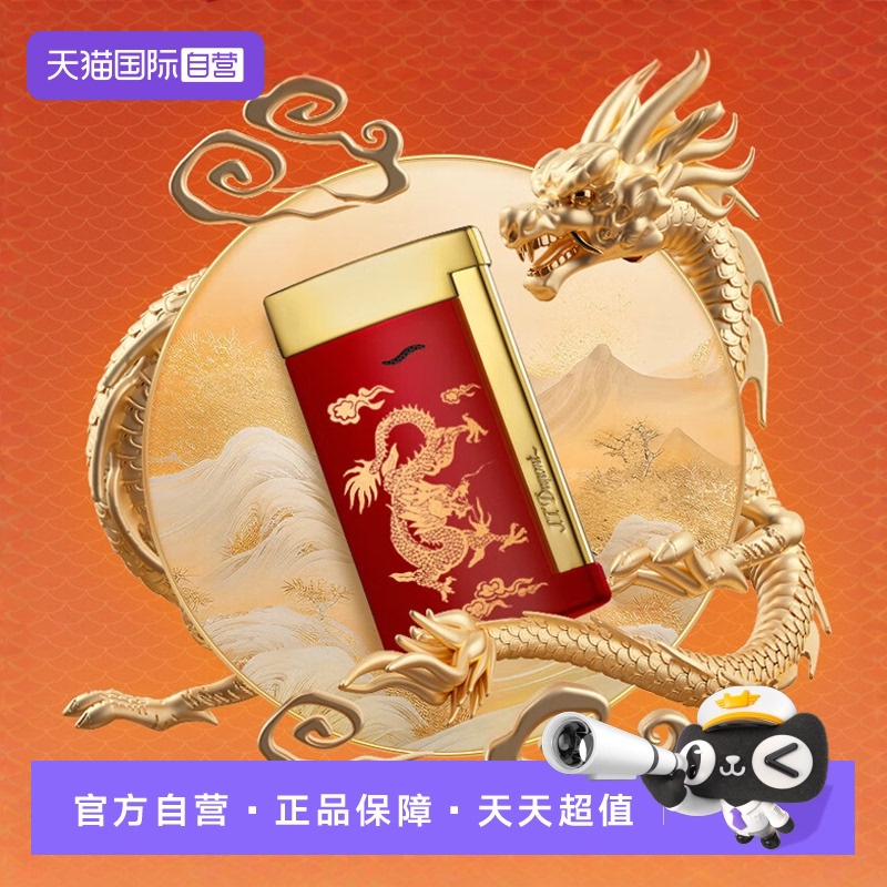 【自营】Slim7/Maxije龙年生肖限定款tS.T.Dupont法国都彭打火机