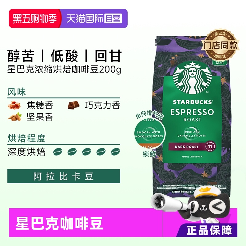 自营葡萄牙咖啡豆星巴克