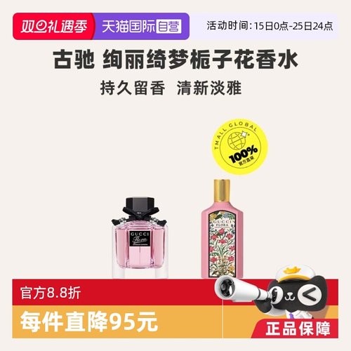 Gucci/古驰丽绮梦栀子花香水