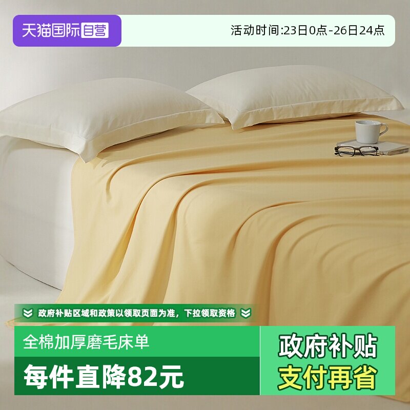 【自营】普利顿新款秋冬简约纯棉全棉纯色磨毛床单加厚单双人被单
