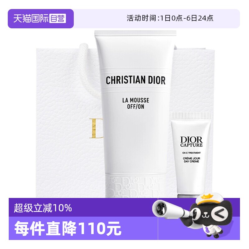 【自营】Dior/迪奥净澈舒缓泡沫洁面套装睡莲洗面奶清洁温和