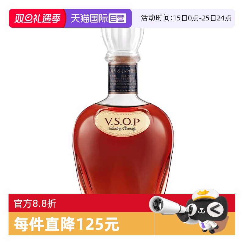 【自营】SUNTORY三得利VSOP干邑白兰地700ml调酒基酒日本进口洋酒