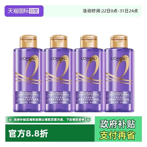 欧莱雅玻尿酸水光洗发露