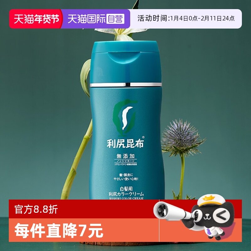 【自营】日本利尻昆布遮白发染发膏纯植物染发剂170g,美发护发/假发,彩染,淘宝优惠券,粉丝福利购,淘宝优惠卷