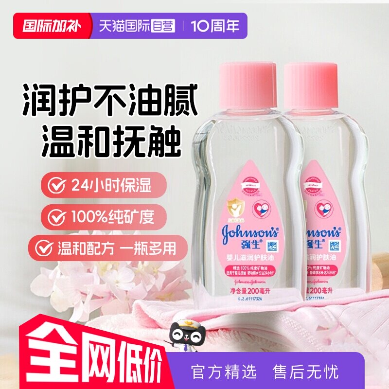 【自营】强生婴儿油抚触按摩油新生儿宝宝全身滋润保湿以油养肤