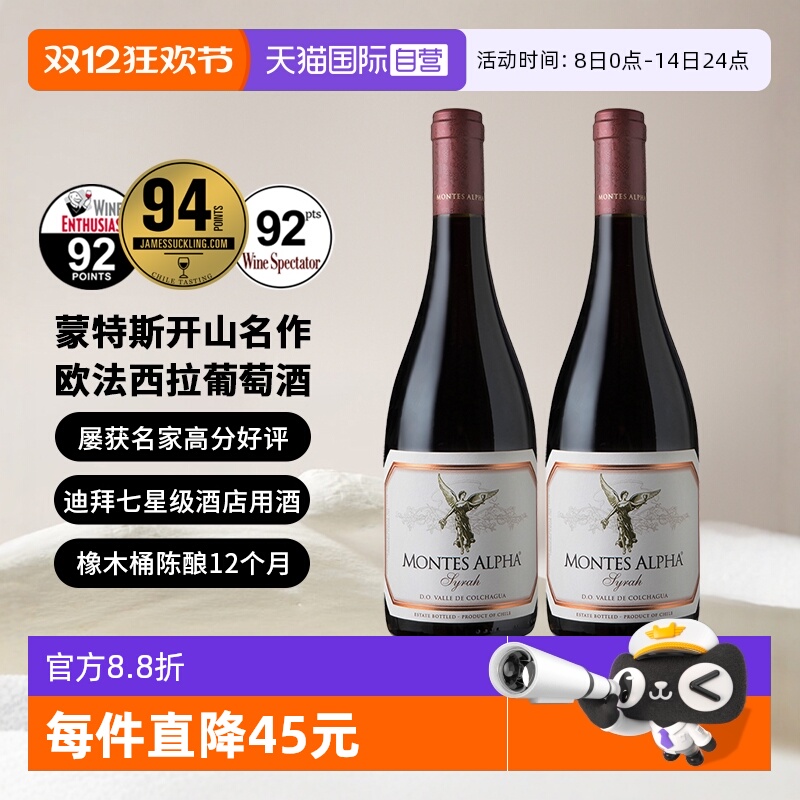 蒙特斯欧法葡萄酒750ml*2瓶