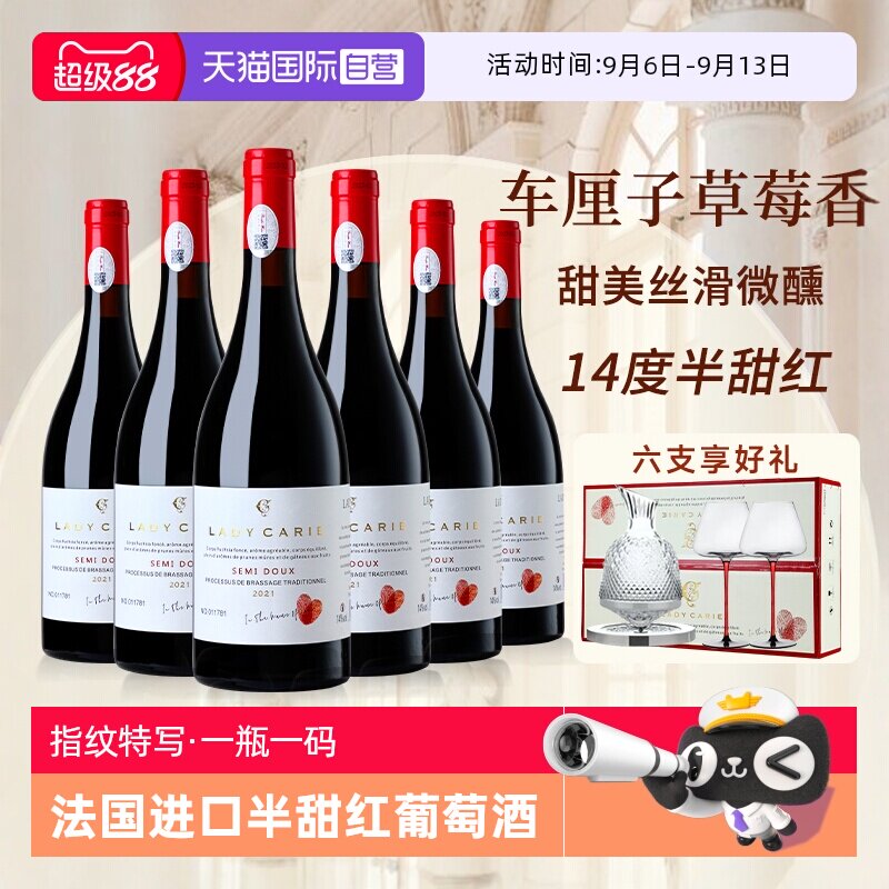 【自营】法国进口赤霞珠干红葡萄酒红酒整箱正品14度半甜红礼盒装