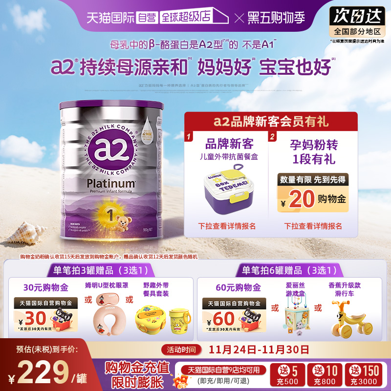 【自营】a2新升级紫白金版婴幼儿牛奶粉1段 0-6个月宝宝 900g