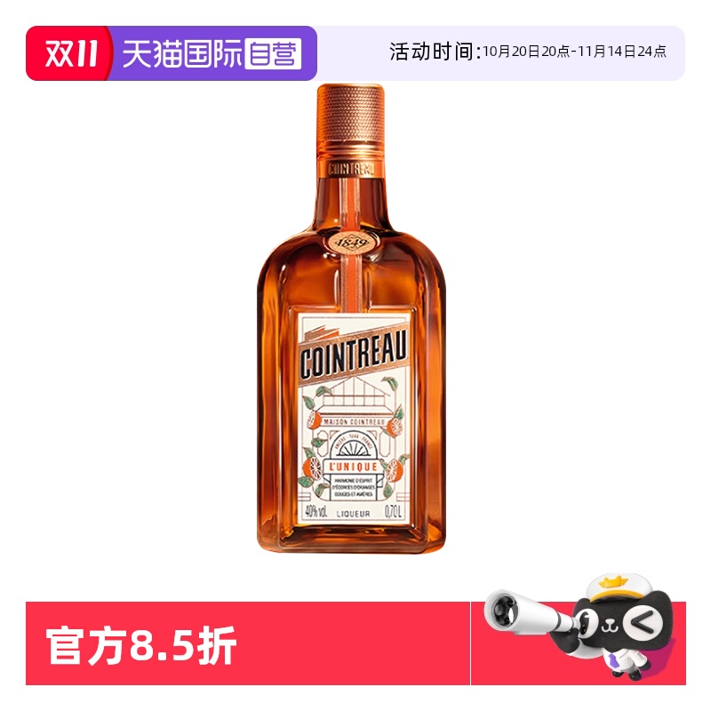 【自营】Cointreau/君度甜橙力娇酒700ml 利口酒鸡尾酒基酒
