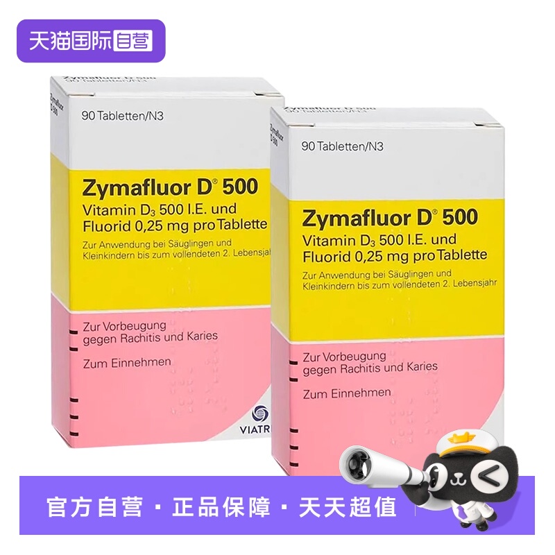 【自营】【2盒】德国Zymafluor维生素钙片儿童补钙咀嚼片含氟90粒
