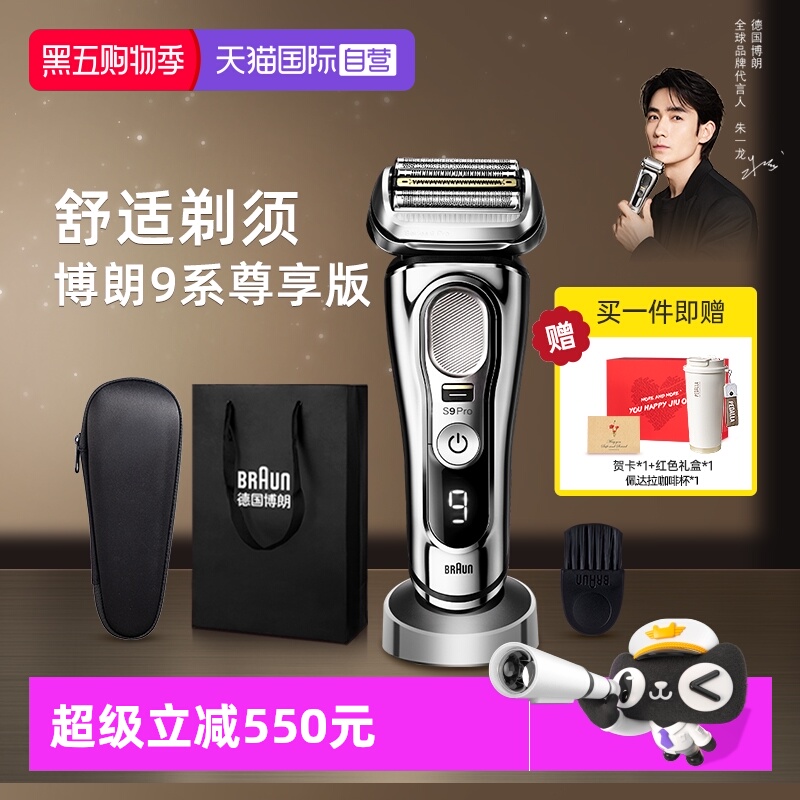 博朗9系尊享版电动剃须刀9516s