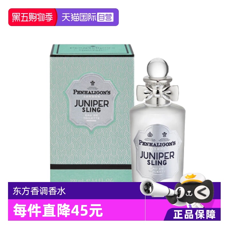 潘海利根玫瑰月亮女神琴酒香水