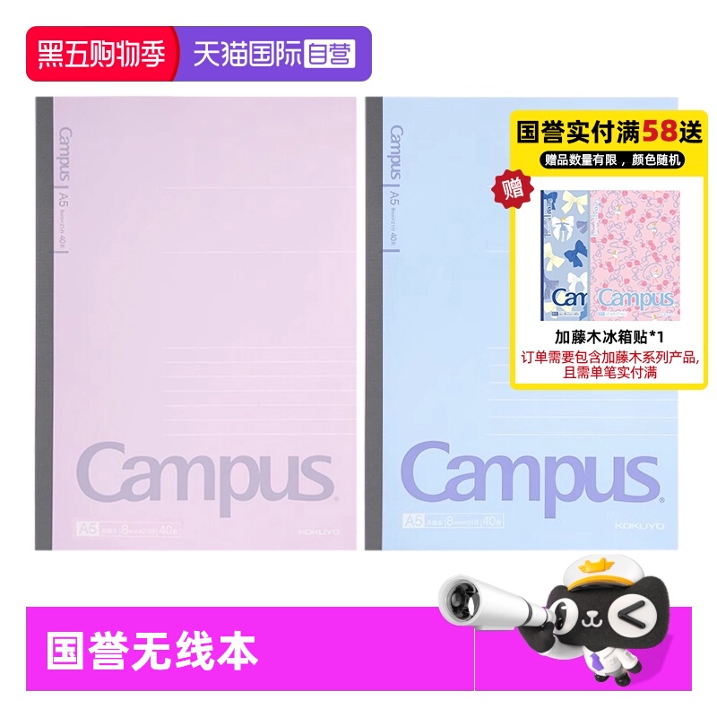 国誉Campus螺旋本a5软面抄经典本