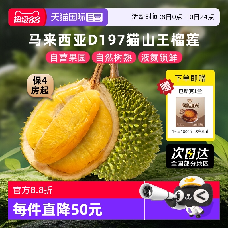 自营马来西亚猫山王榴莲严控品质