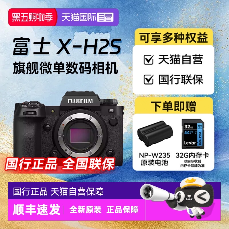 【自营】富士 XH2/XH2S 微单无反单电数码视频连拍五轴防抖相机
