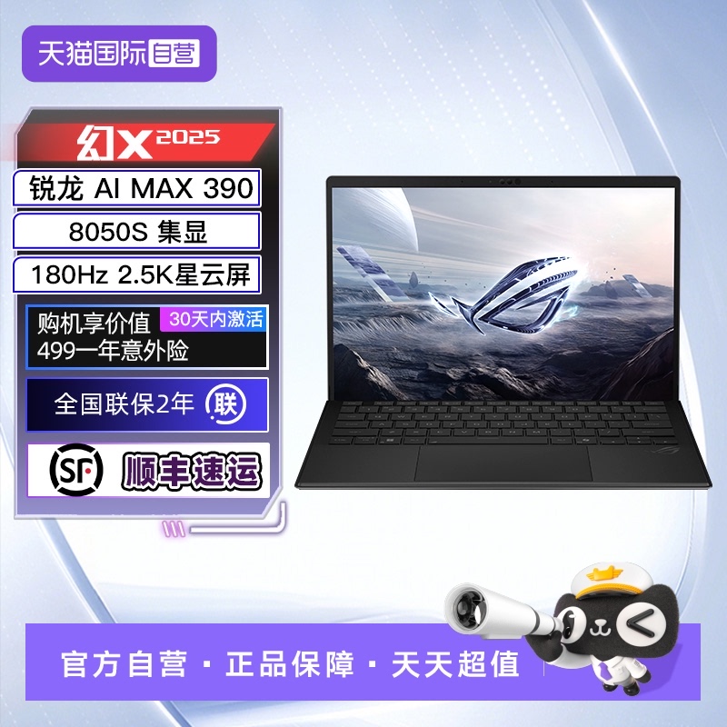 【自营】ROG幻X 2025 锐龙AI MAX 13.4英寸触控二合一游戏笔记本电脑