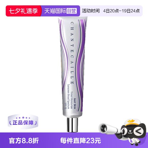 【自营】香缇卡第二代 自然肌肤隔离霜35g紫管隔离