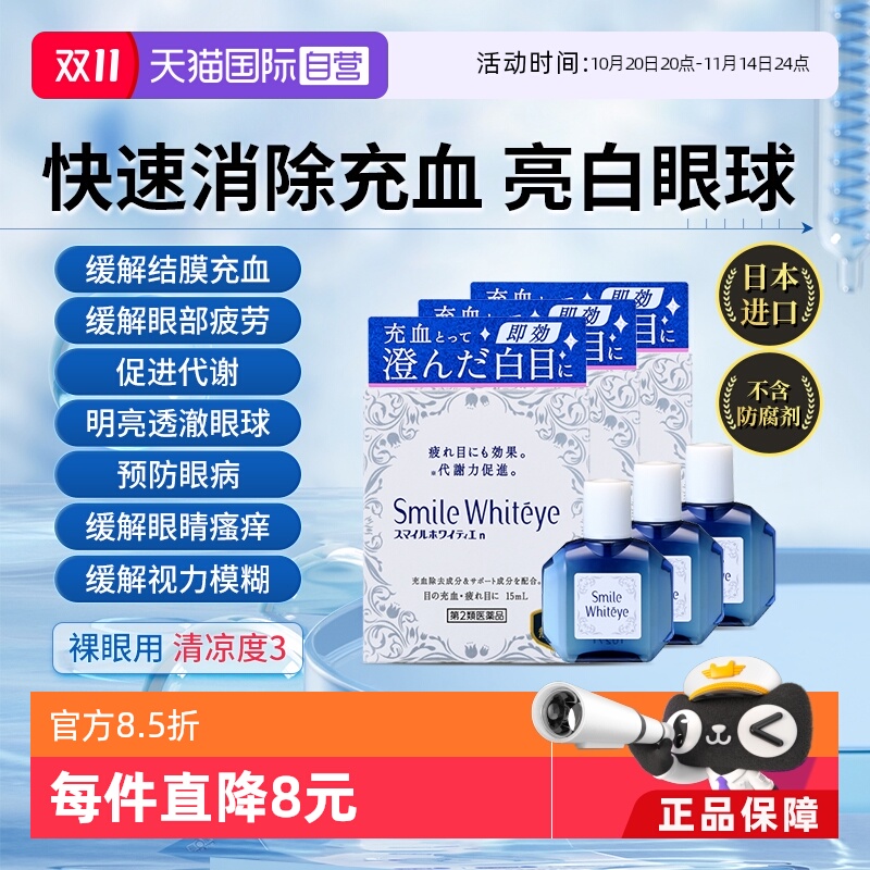 【自营】日本进口狮王美白眼球清澈眼白滴眼液眼药水15ml 3瓶装