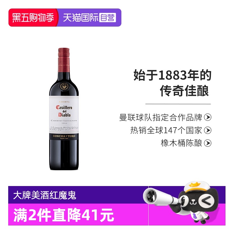 【自营】智利原瓶进口红酒 红魔鬼卡本妮苏维翁干红葡萄酒750ml