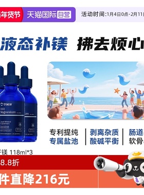 【自营】三瓶装Trace盐湖镁离子镁生酮平衡酸碱高吸收镁补充剂