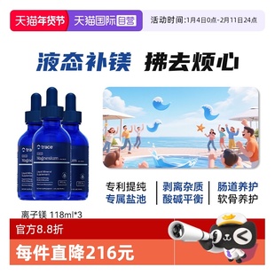 【自营】三瓶装Trace盐湖镁离子镁生酮平衡酸碱高吸收镁补充剂