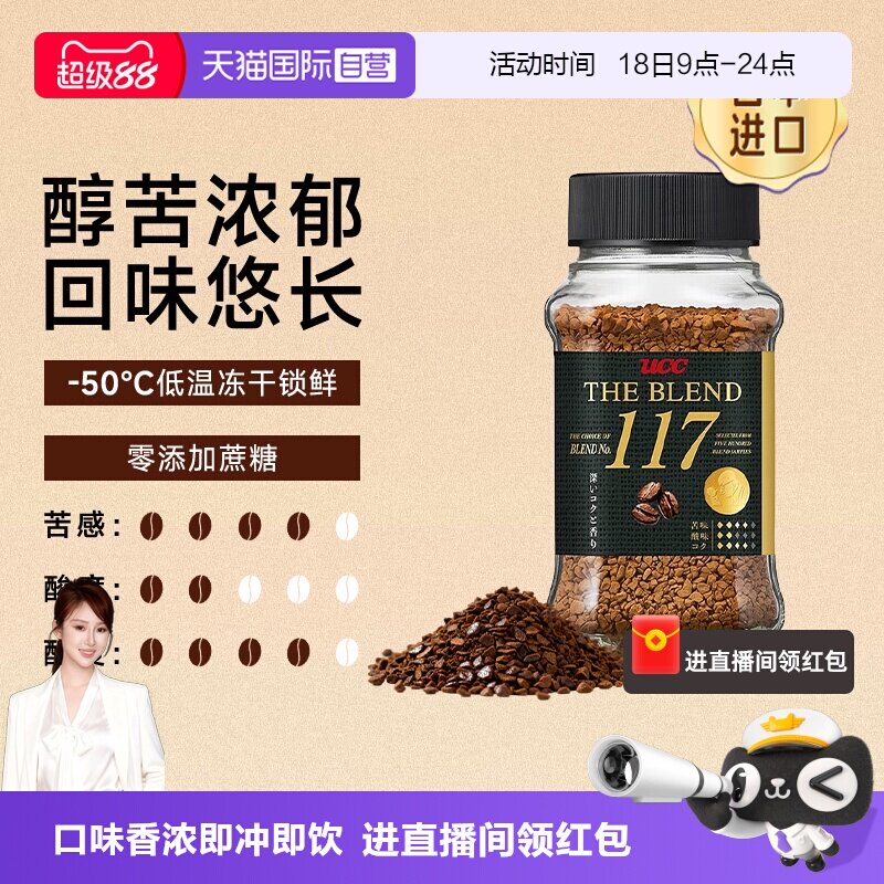 UCC117冻干黑咖啡粉70gx1瓶图片