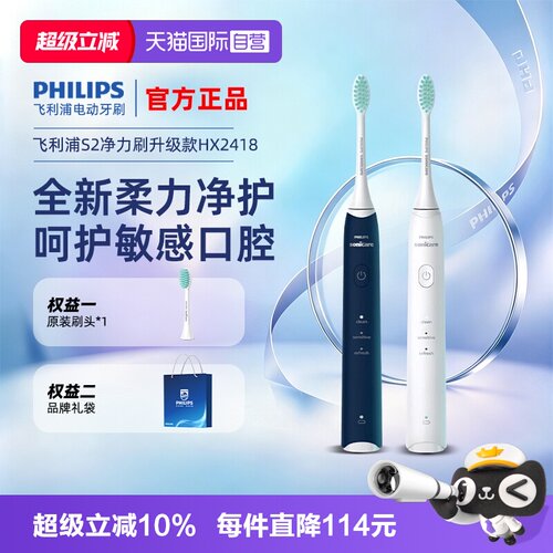 【自营】飞利浦电动牙刷HX2418正品软毛S2智能声波震动成人情侣款