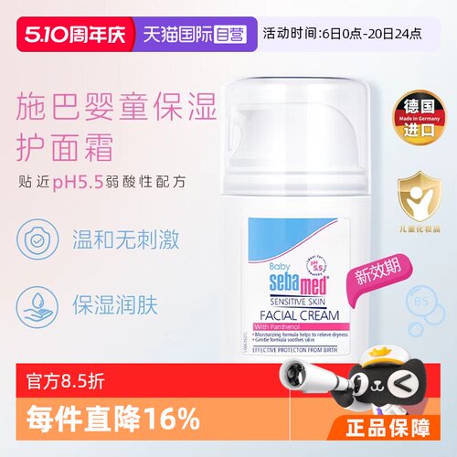 德国施巴保湿润肤霜婴儿50ml男童