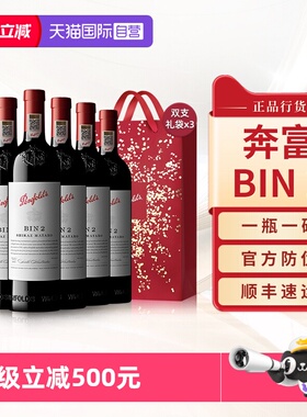 【自营】Penfolds奔富BIN2设拉子红酒澳洲原瓶进口干红葡萄酒整箱