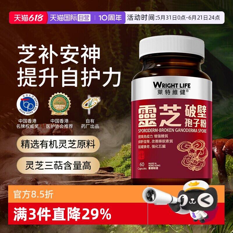 莱特维健灵芝破壁孢子粉胶囊60粒