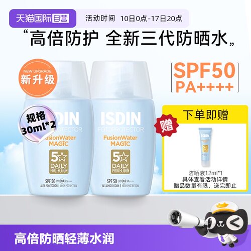 怡思丁三代小蓝瓶防晒乳双支装