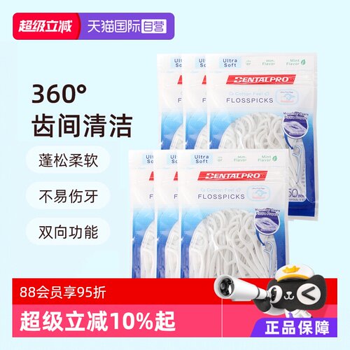 丹特博牙线清洁进口家庭装