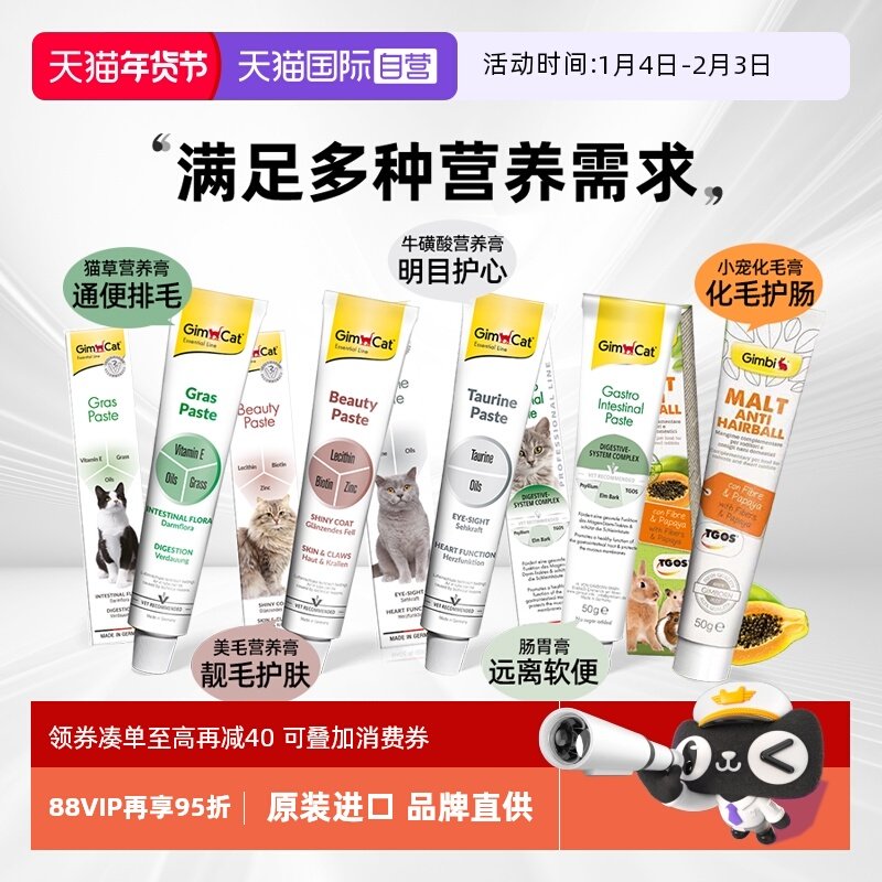 【自营】Gimborn俊宝猫咪化毛膏营养膏德国进口排毛护肠营养化毛,宠物/宠物食品及用品,猫营养膏,淘宝优惠券,粉丝福利购,淘宝优惠卷