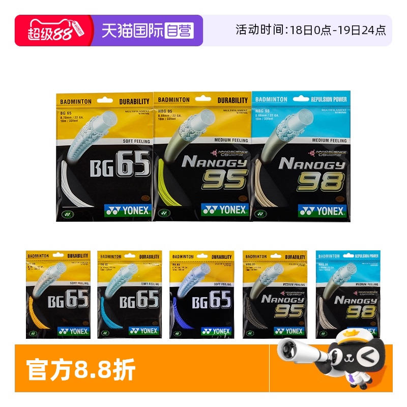 自营羽毛球拍线YONEX球线